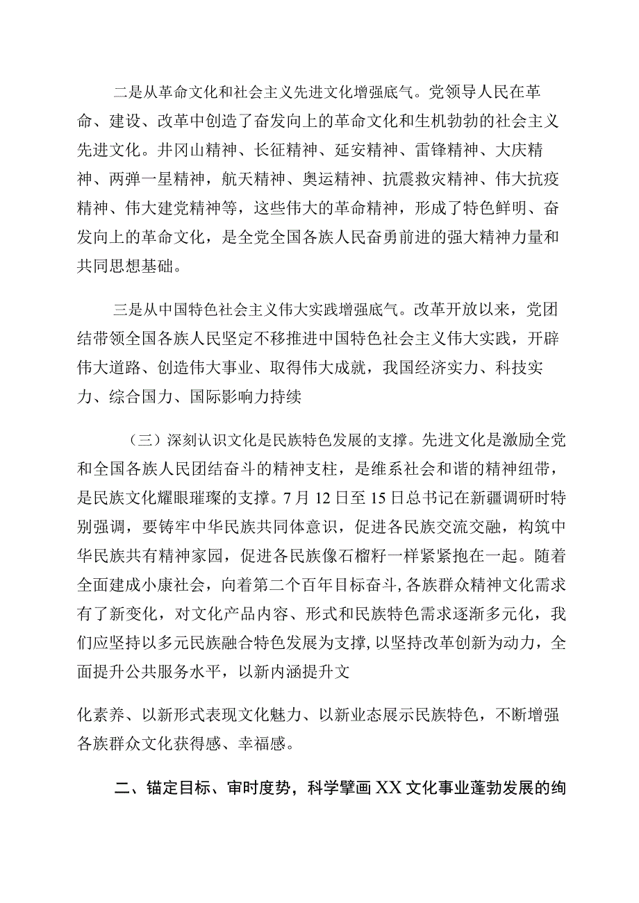 2023年有关“增强文化自信建设文化强国”的心得体会（10篇）.docx_第3页