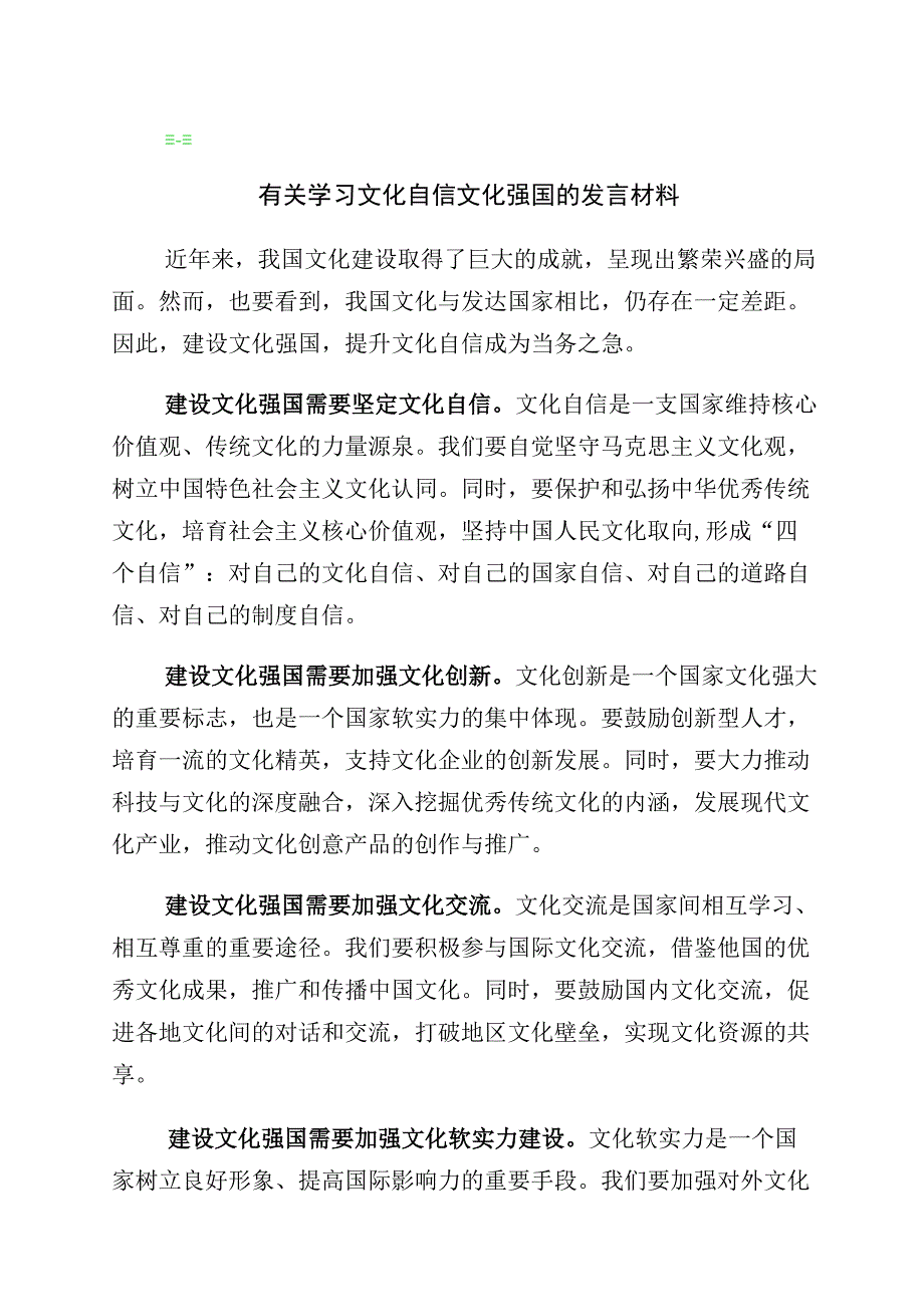 2023年有关坚定文化自信的研讨材料10篇.docx_第1页