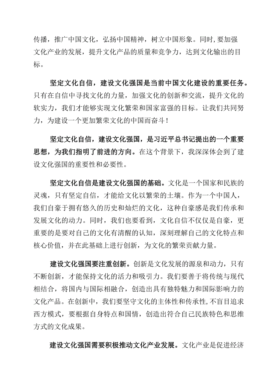 2023年有关坚定文化自信的研讨材料10篇.docx_第2页