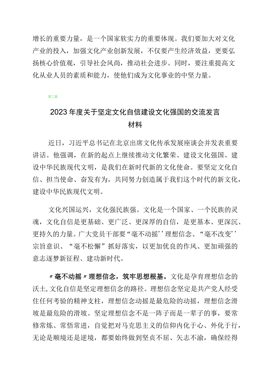 2023年有关坚定文化自信的研讨材料10篇.docx_第3页