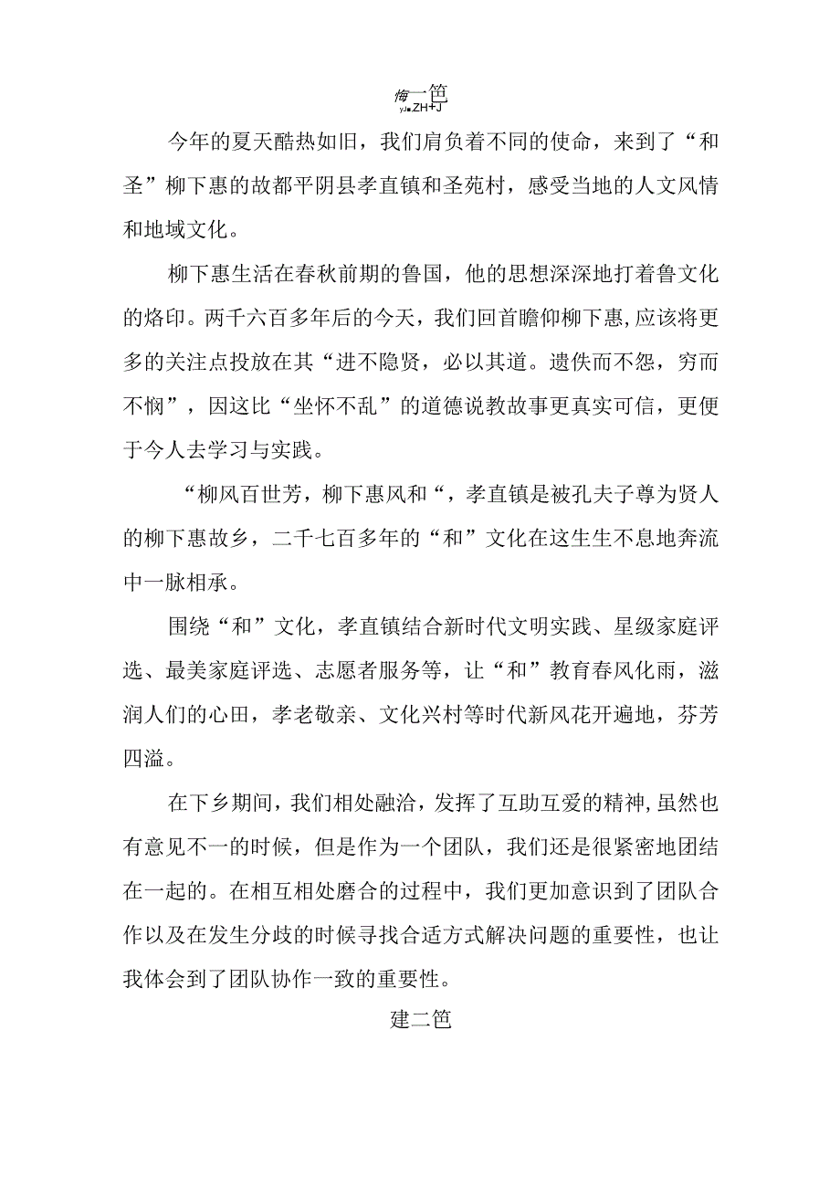 2023年大学生暑期“三下乡”社会实践心得体会及感想6篇.docx_第2页