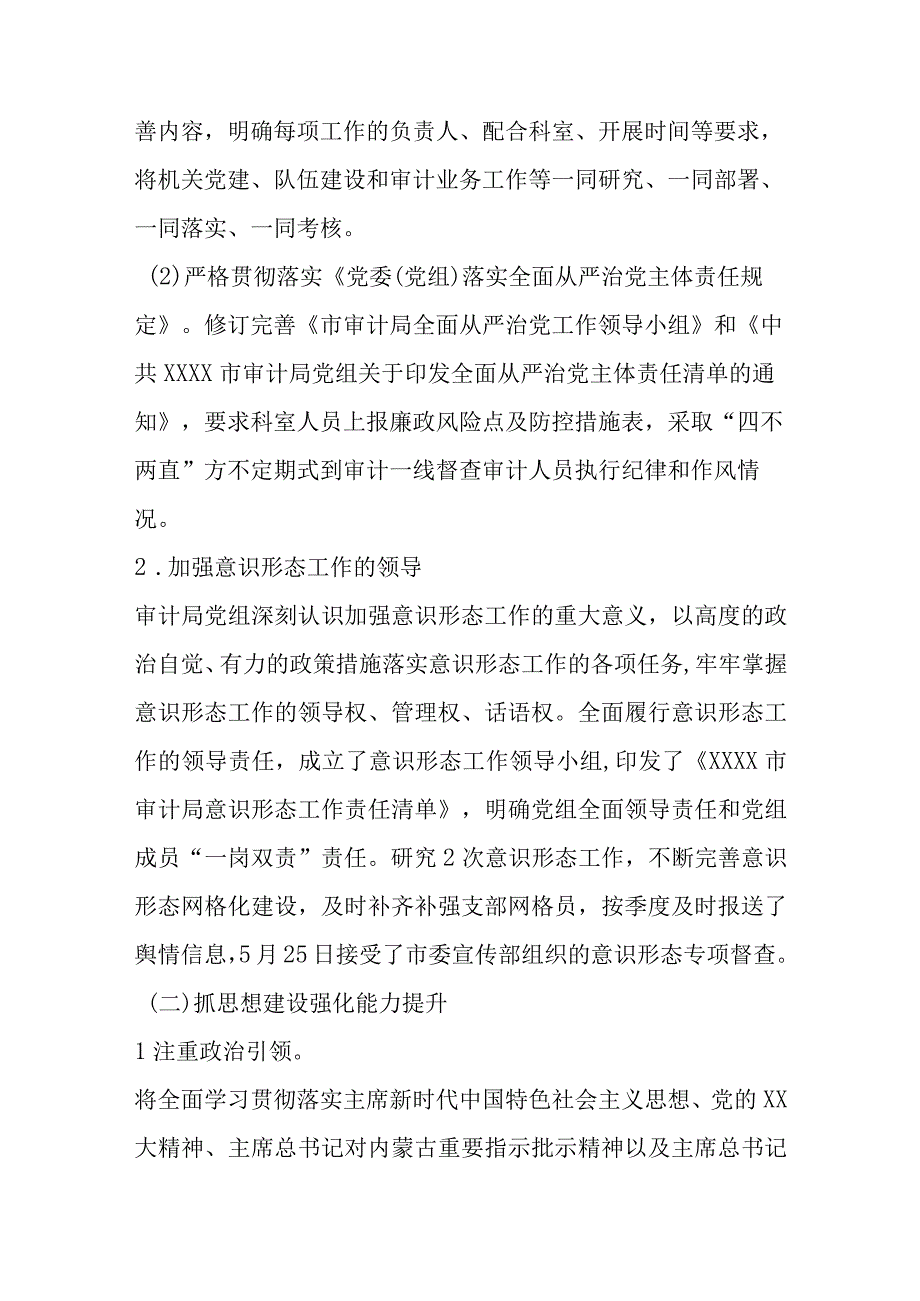 2023年审计局机关党的建设半年工作总结.docx_第2页