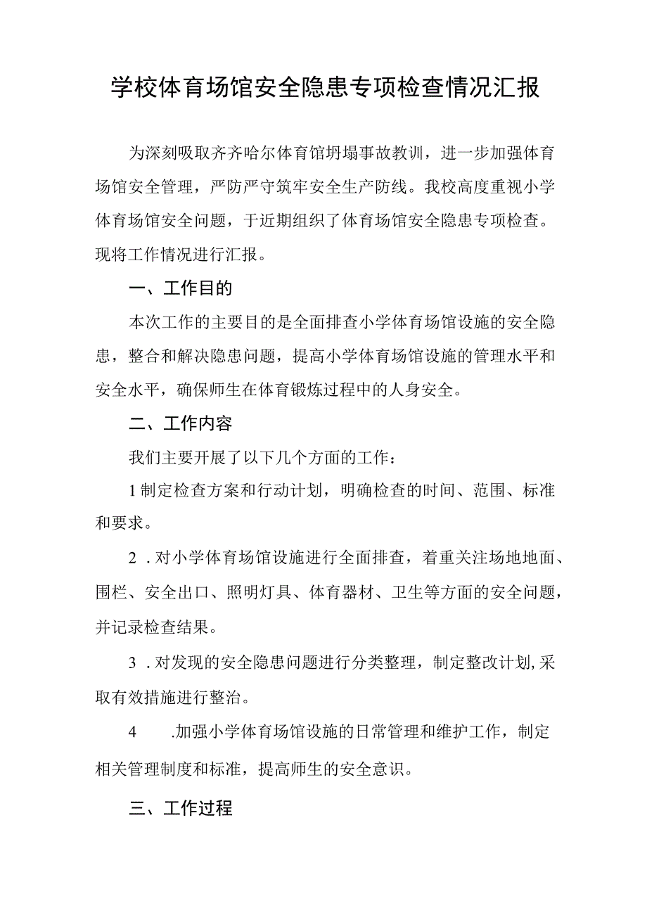 2023年学校体育设施安全隐患大排查情况报告五篇.docx_第2页