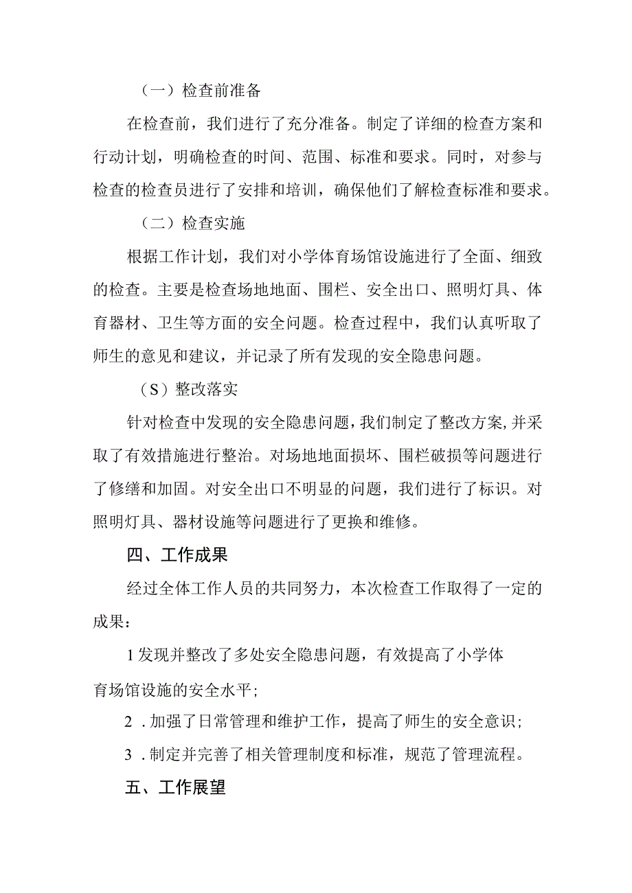 2023年学校体育设施安全隐患大排查情况报告五篇.docx_第3页