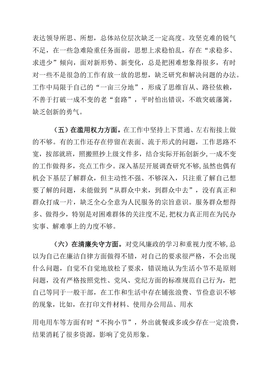 2023年度纪检监察干部教育整顿“六个方面”个人党性分析材料十篇.docx_第3页