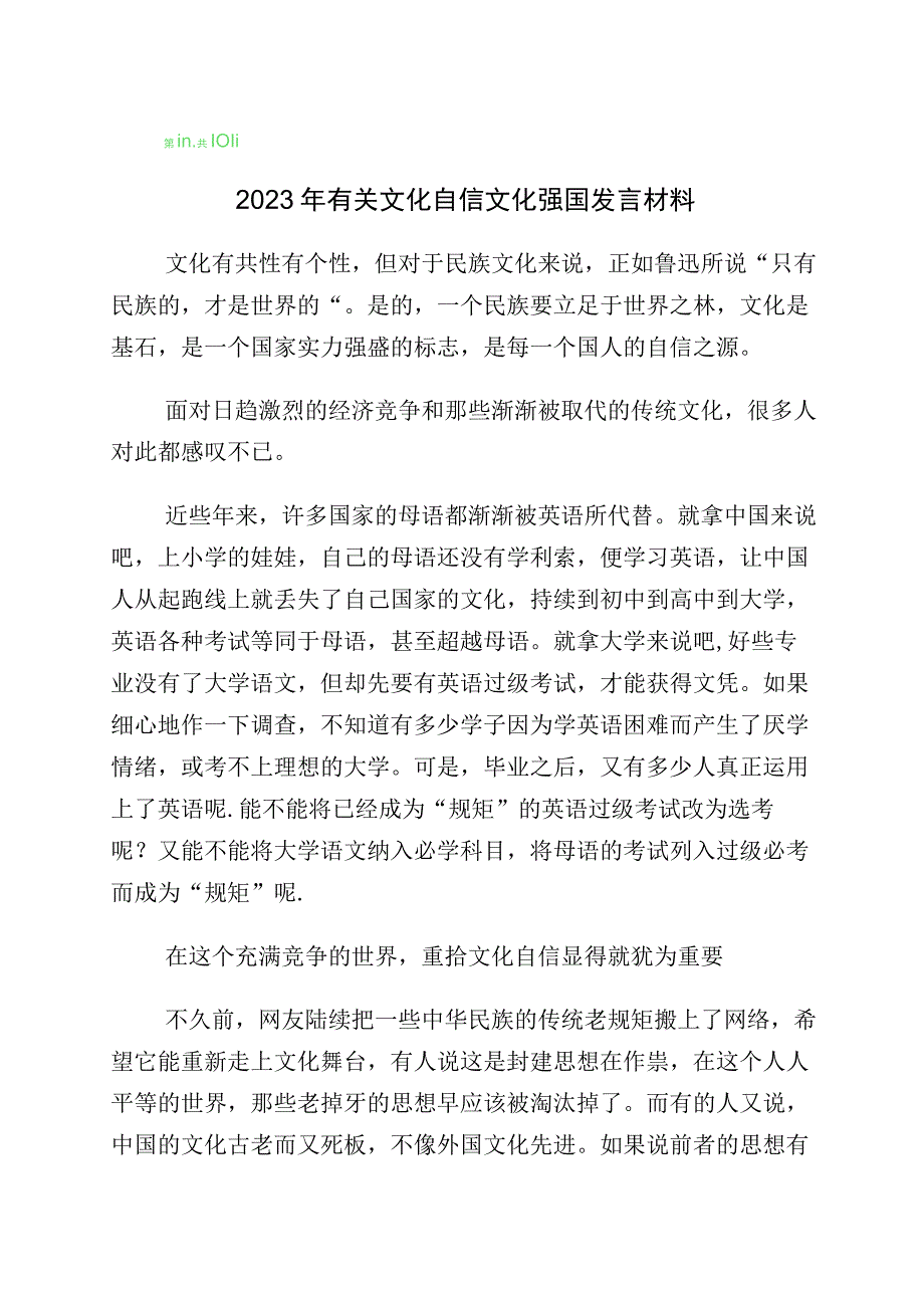 2023年度关于“坚定文化自信、建设文化强国”发言材料多篇汇编.docx_第1页