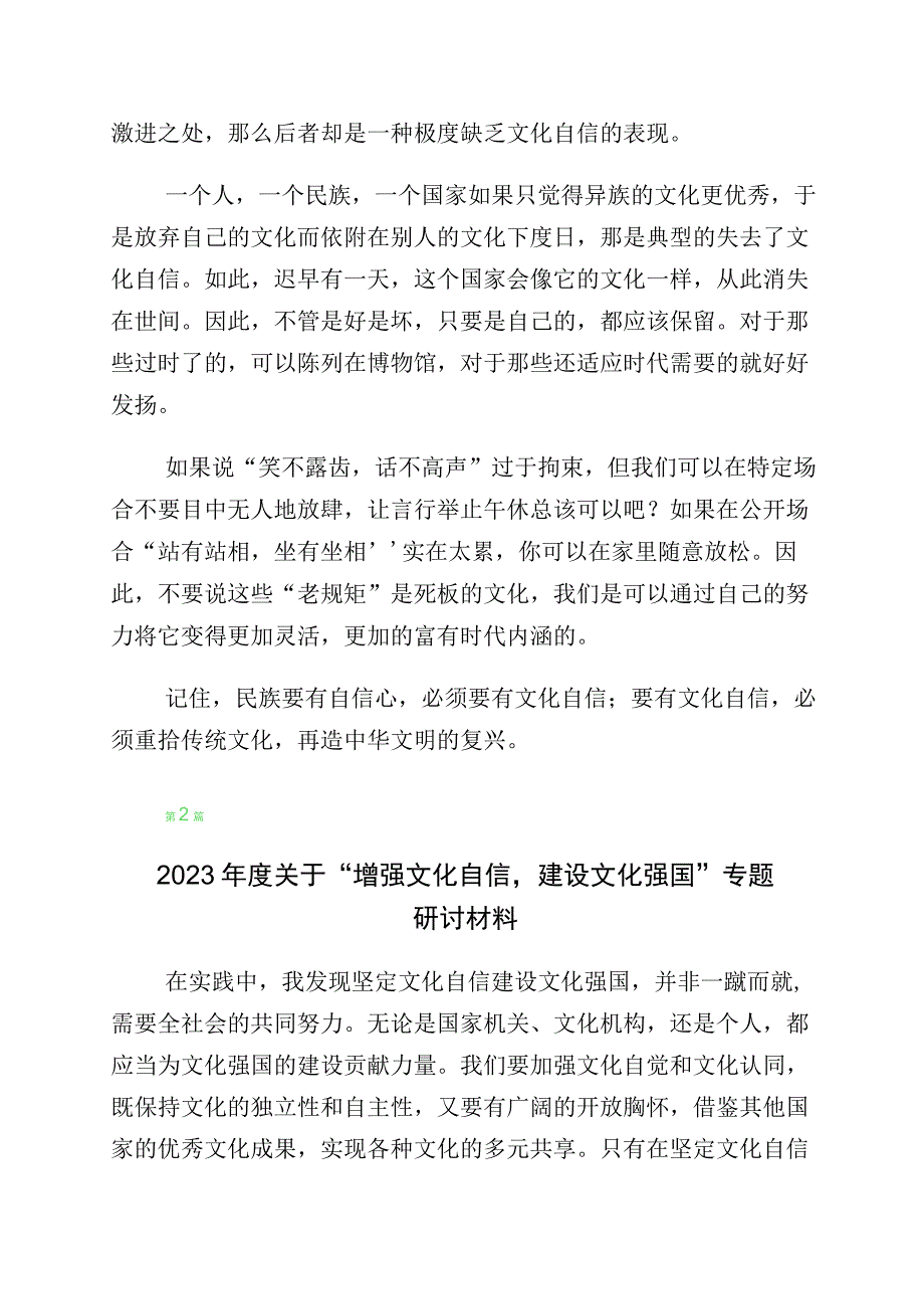 2023年度关于“坚定文化自信、建设文化强国”发言材料多篇汇编.docx_第2页