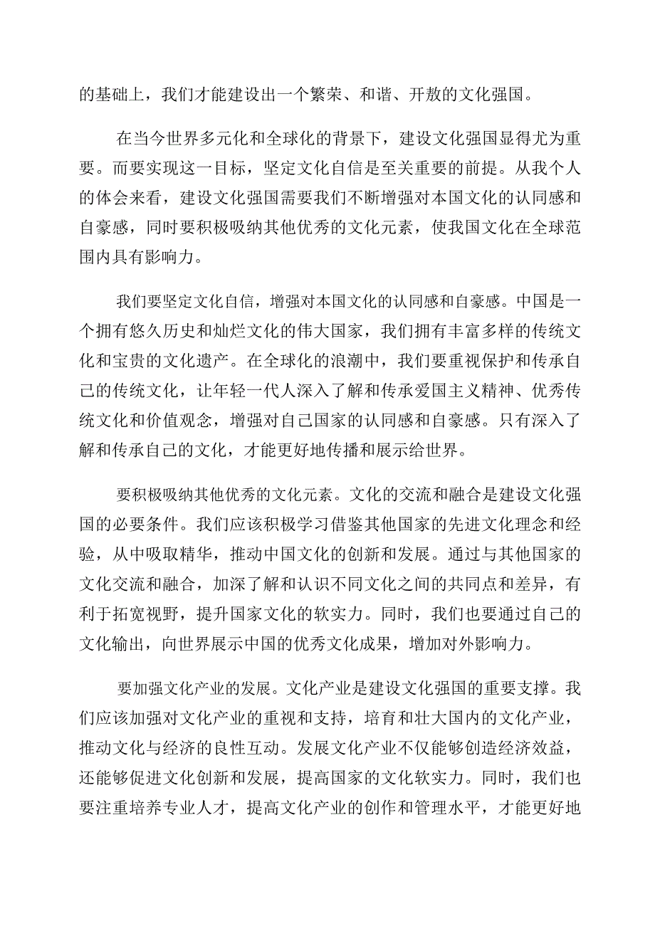 2023年度关于“坚定文化自信、建设文化强国”发言材料多篇汇编.docx_第3页