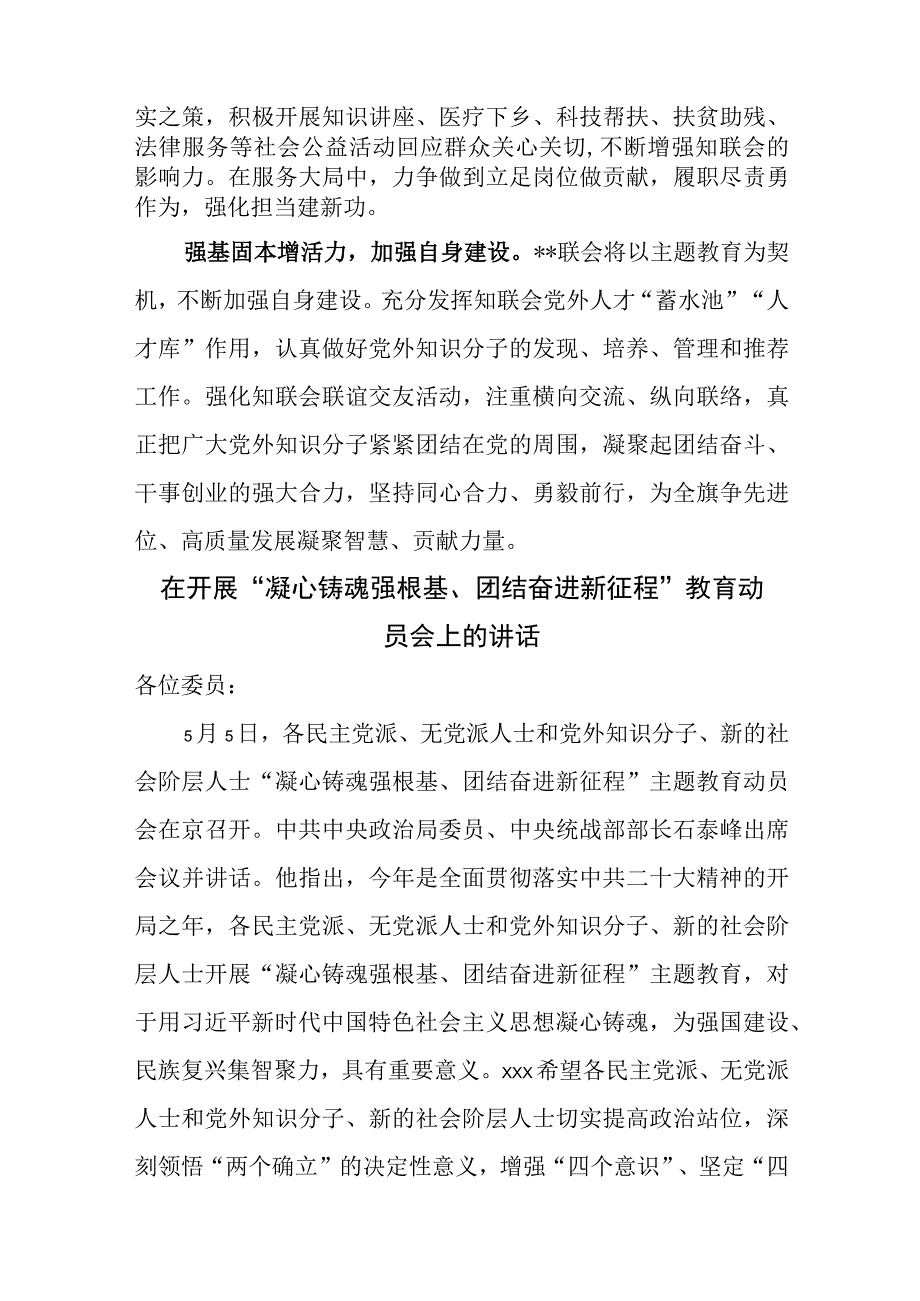 2023年开展“凝心铸魂强根基、团结奋进新征程”教育学习心得体会研讨发言及动员会议讲话稿.docx_第2页