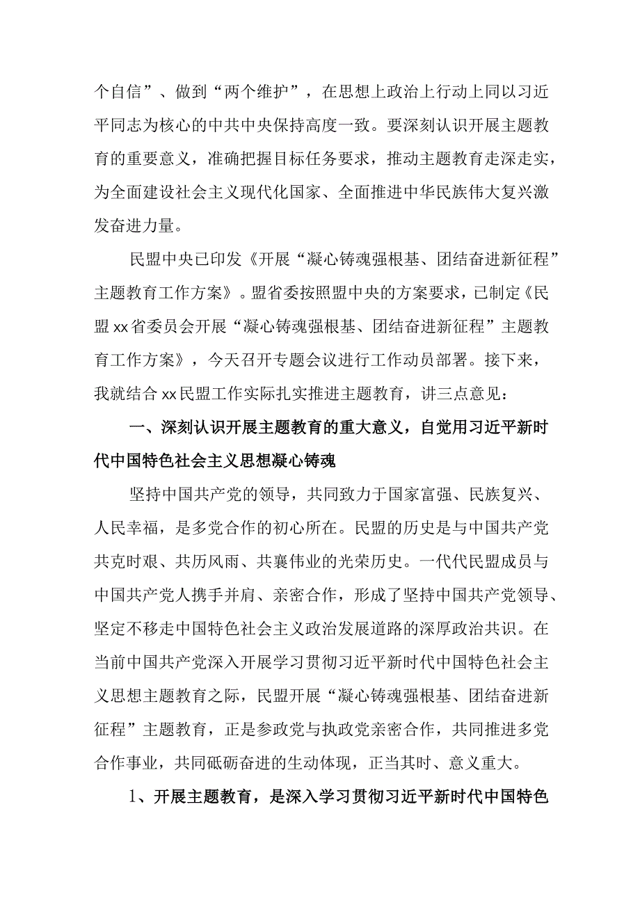 2023年开展“凝心铸魂强根基、团结奋进新征程”教育学习心得体会研讨发言及动员会议讲话稿.docx_第3页