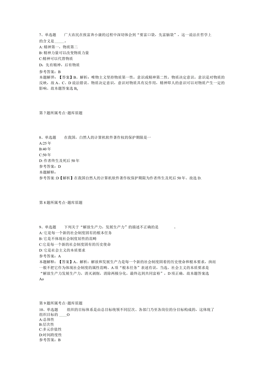 2023年江苏宿迁沭阳县引进优秀教师模拟题(二).docx_第3页