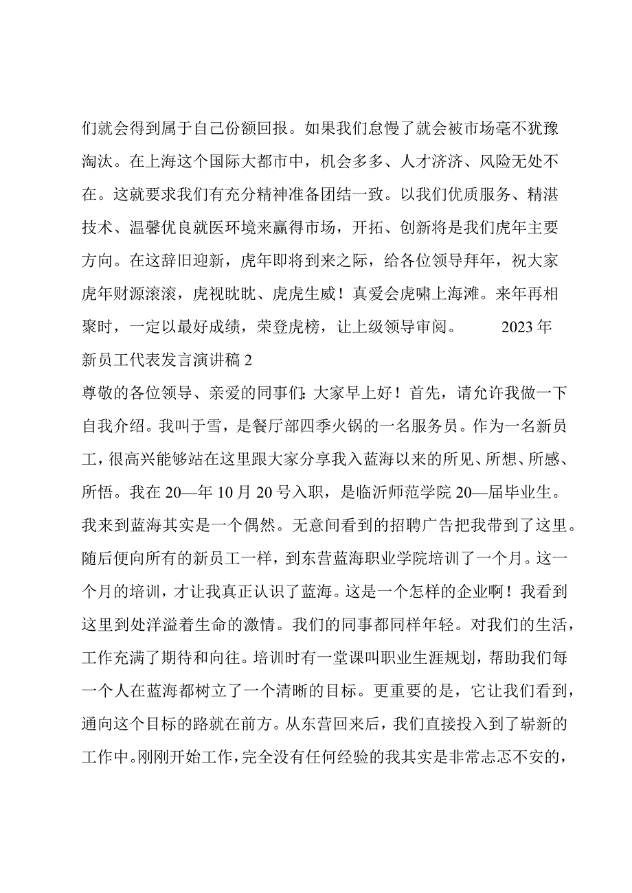 2023年新员工代表发言演讲稿.docx_第2页