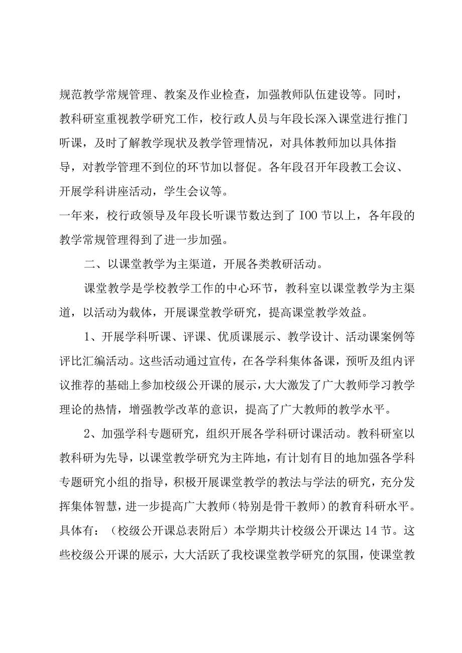 2023年度中学教研室工作总结优秀3篇.docx_第2页