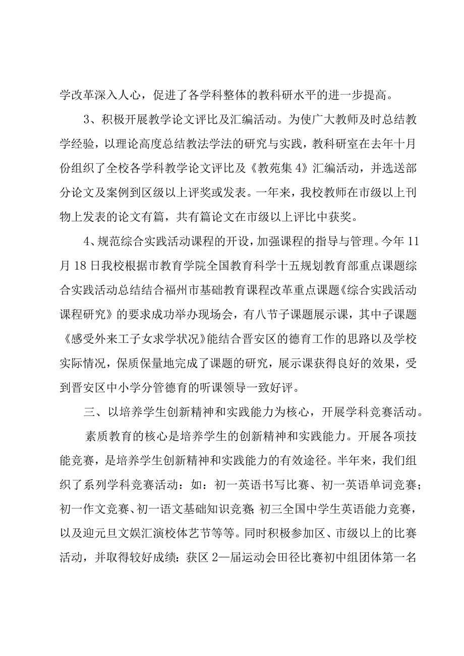 2023年度中学教研室工作总结优秀3篇.docx_第3页