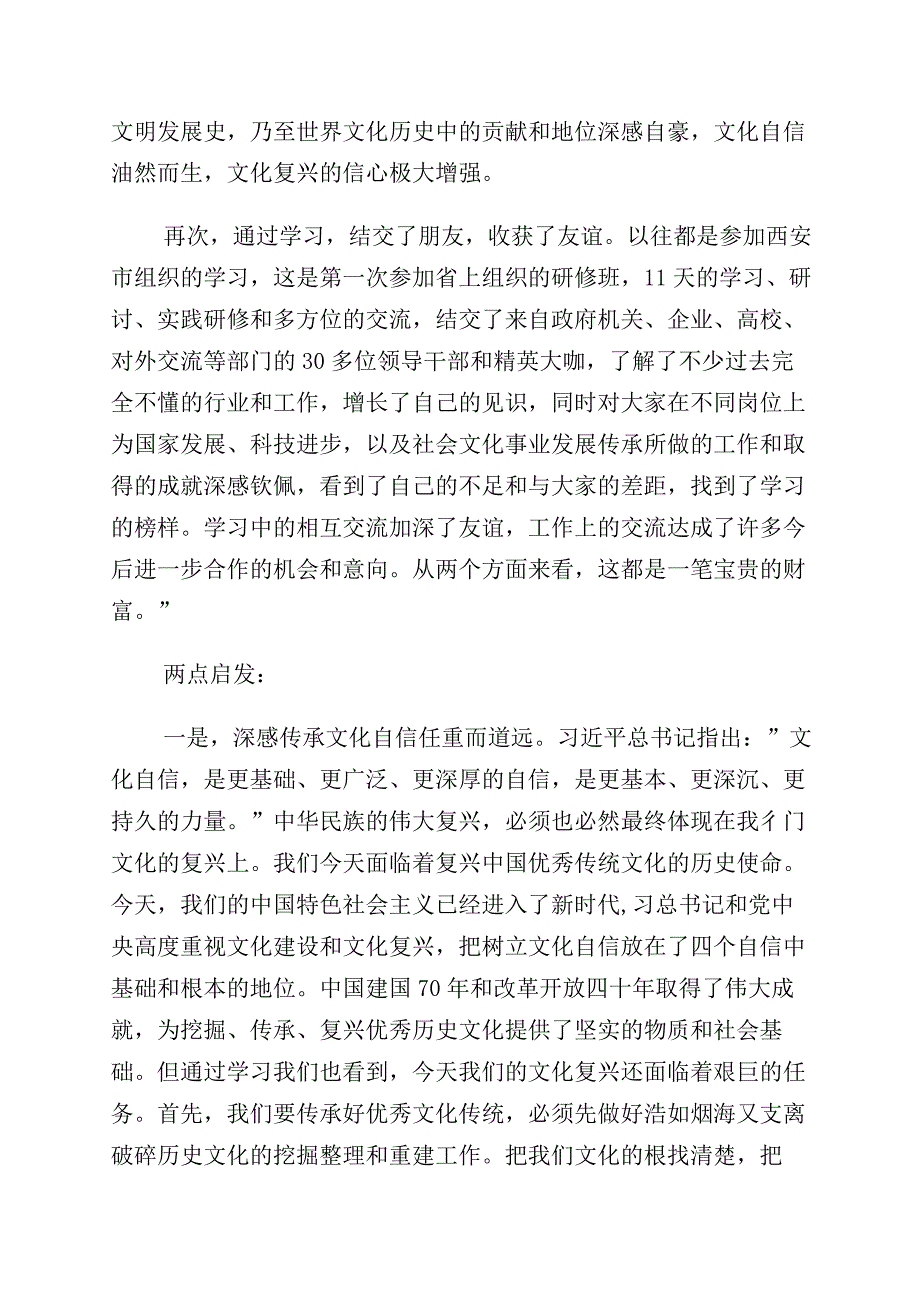 2023年有关学习“增强文化自信建设文化强国”研讨交流材料十篇汇编.docx_第2页