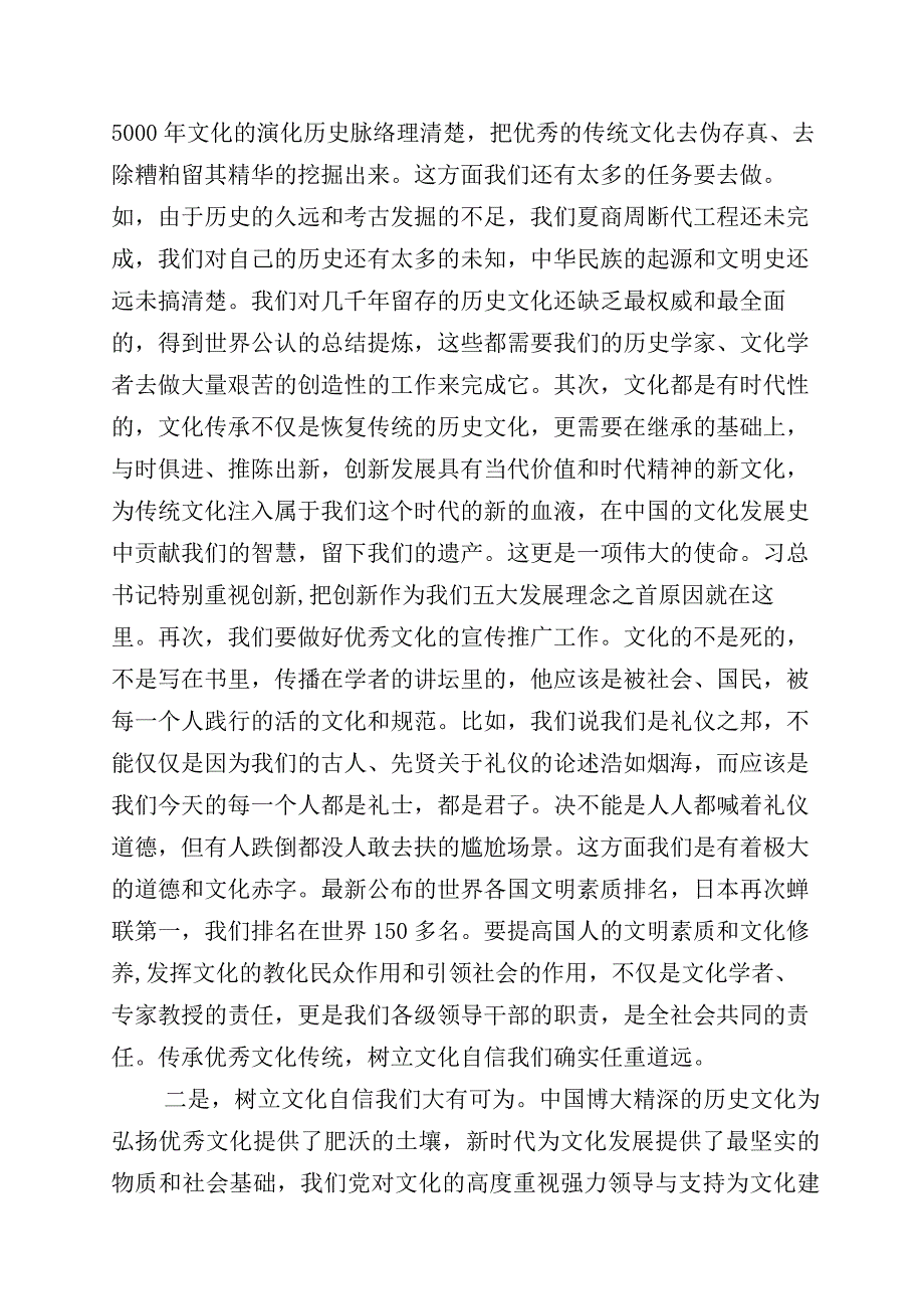 2023年有关学习“增强文化自信建设文化强国”研讨交流材料十篇汇编.docx_第3页