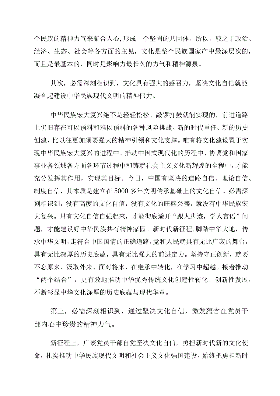 2023年有关“增强文化自信建设文化强国”发言材料十篇.docx_第2页