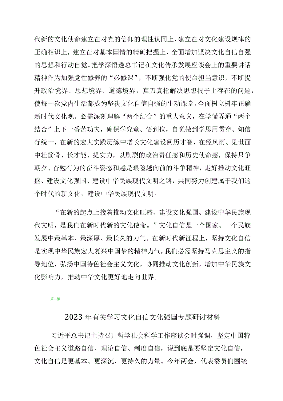 2023年有关“增强文化自信建设文化强国”发言材料十篇.docx_第3页