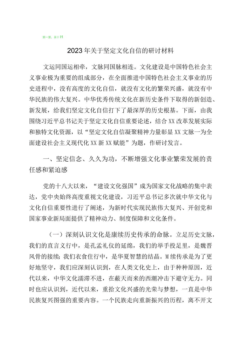 2023年有关文化自信文化强国的心得体会共10篇.docx_第1页