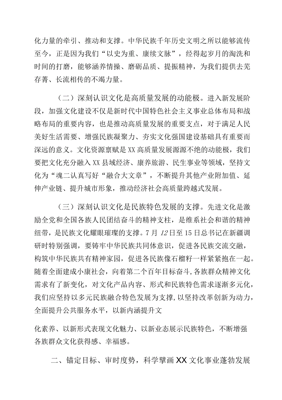 2023年有关文化自信文化强国的心得体会共10篇.docx_第2页