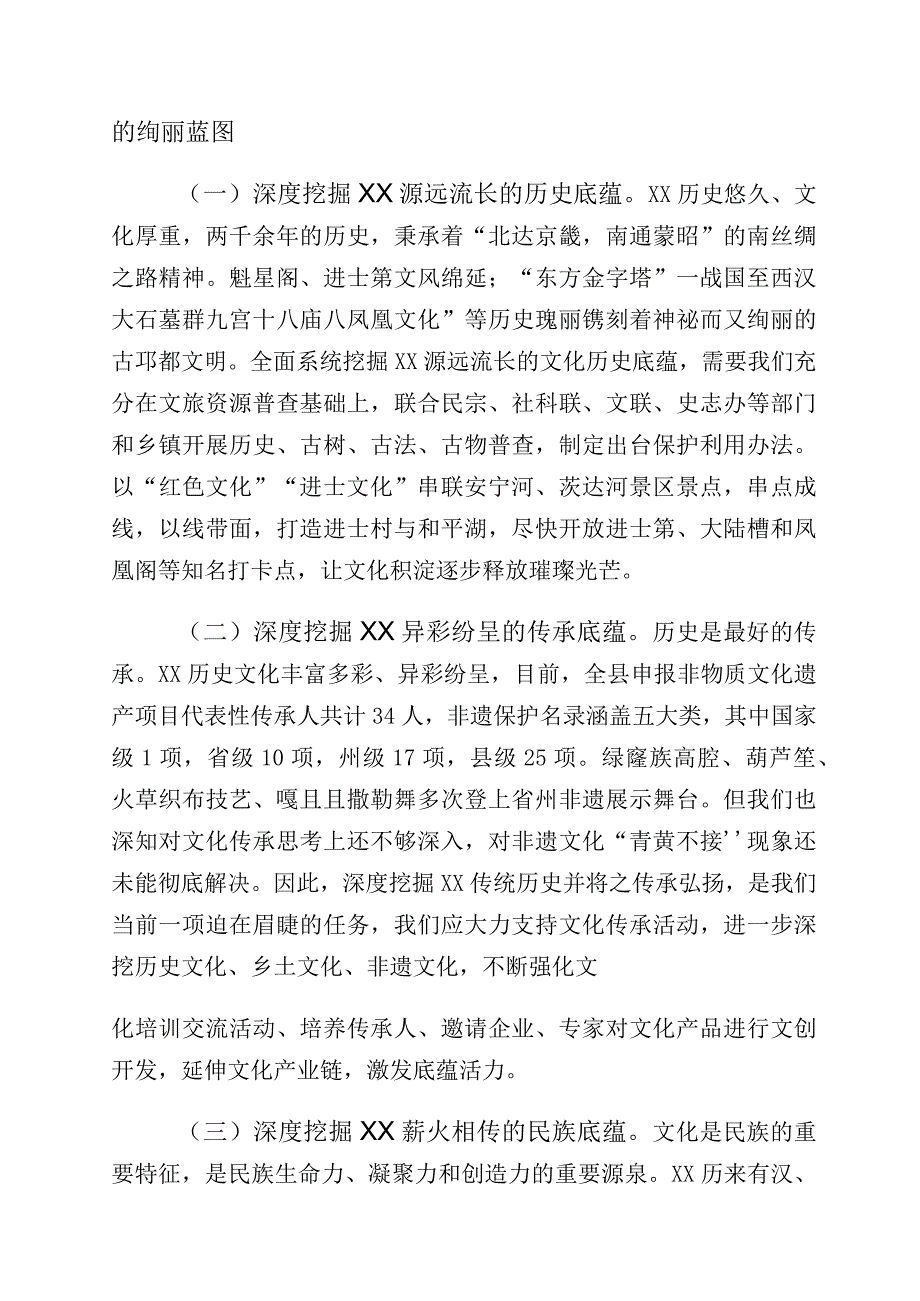 2023年有关文化自信文化强国的心得体会共10篇.docx_第3页