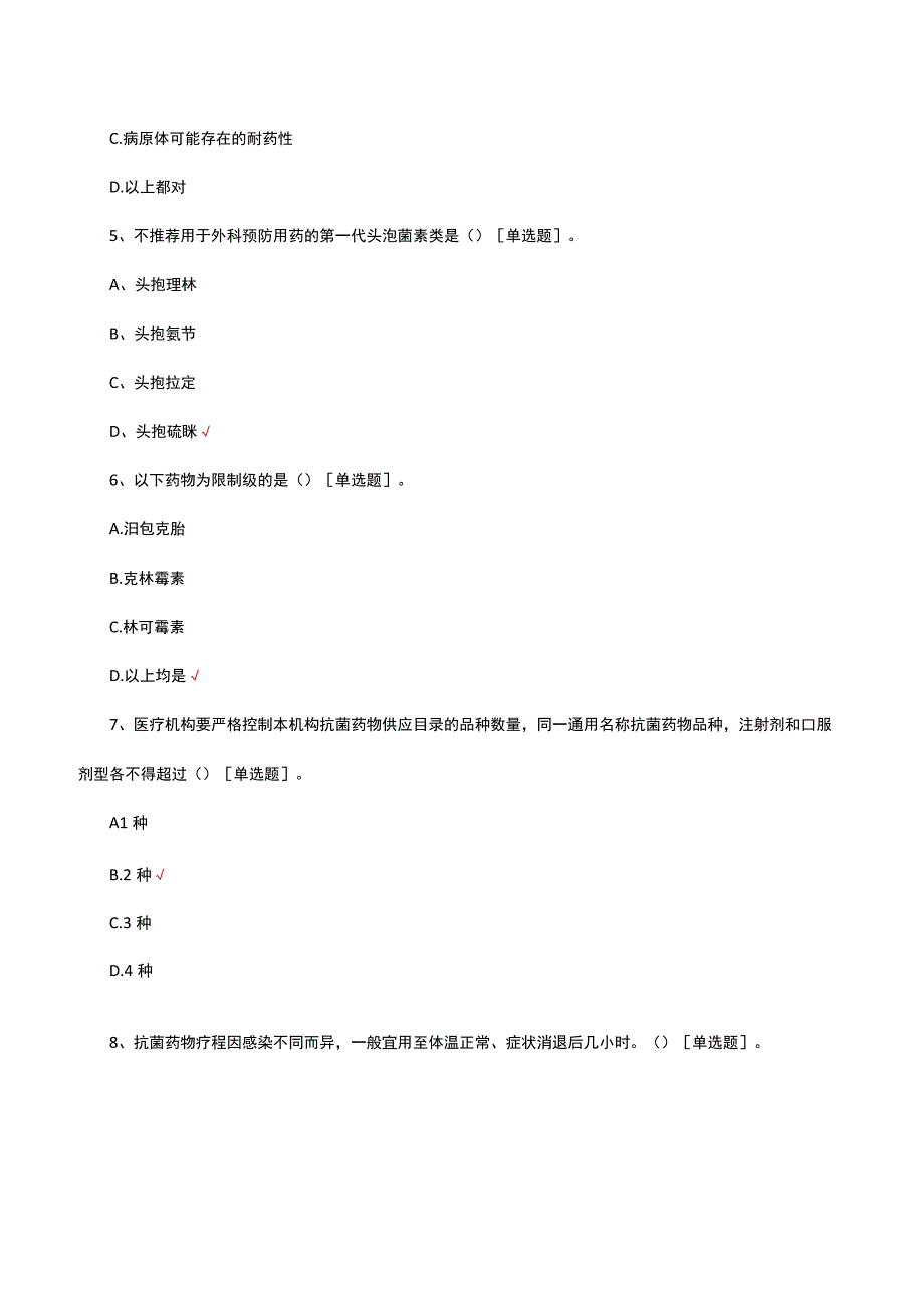 2023年抗菌药物临床使用规范培训考核试题.docx_第2页