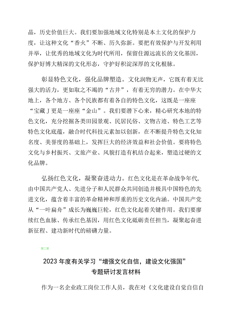 2023年有关学习“坚定文化自信、建设文化强国”专题交流发言材料多篇汇编.docx_第2页