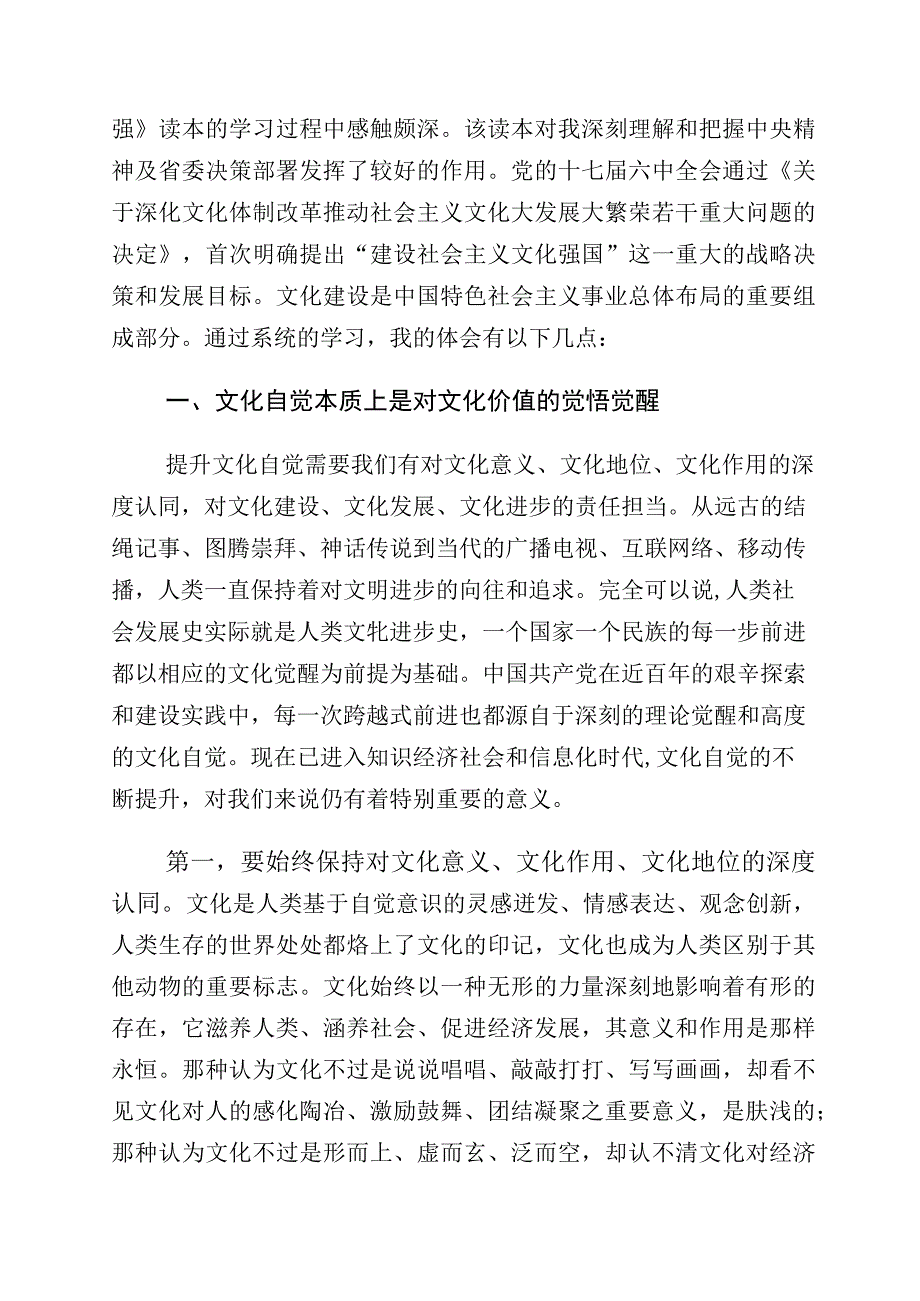 2023年有关学习“坚定文化自信、建设文化强国”专题交流发言材料多篇汇编.docx_第3页