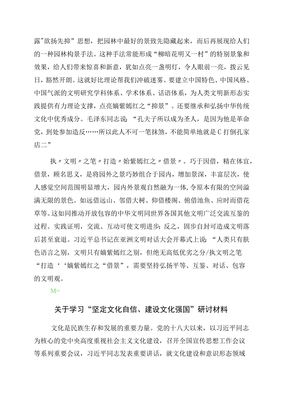 2023年度“增强文化自信建设文化强国”的研讨交流材料十篇汇编.docx_第2页