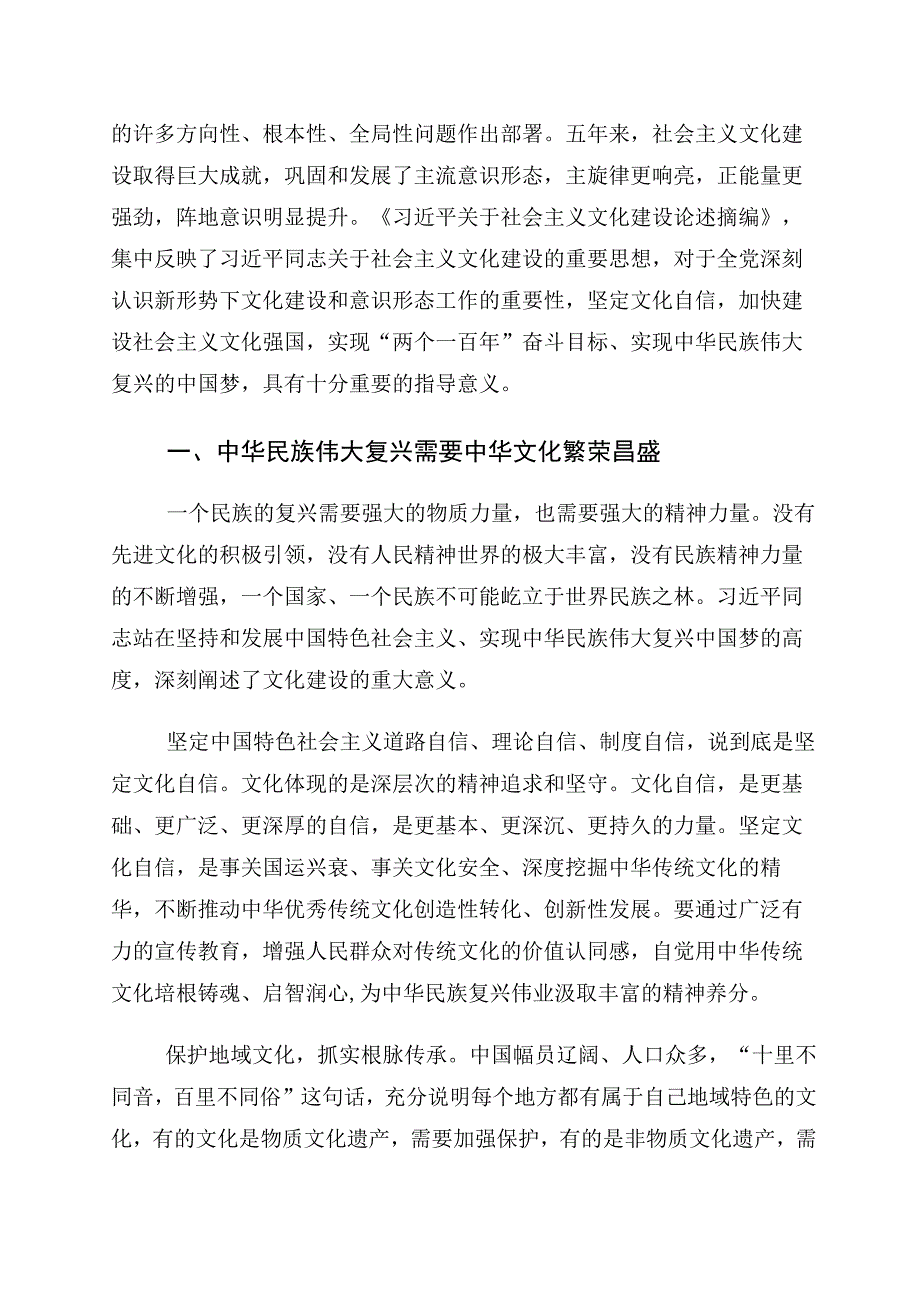 2023年度“增强文化自信建设文化强国”的研讨交流材料十篇汇编.docx_第3页