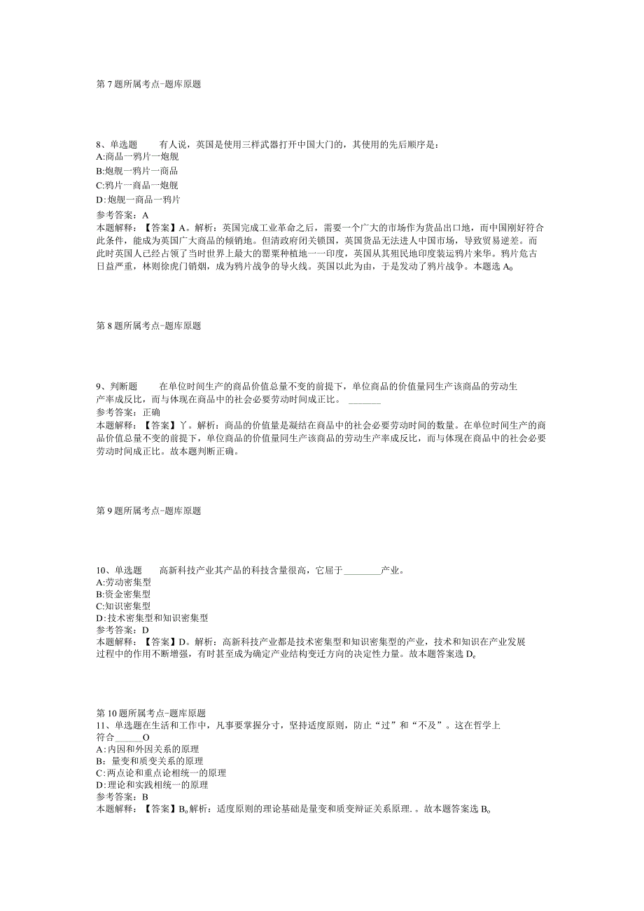 2023年山东济南市济阳区中医医院招考聘用专业技术人员冲刺卷(二).docx_第3页