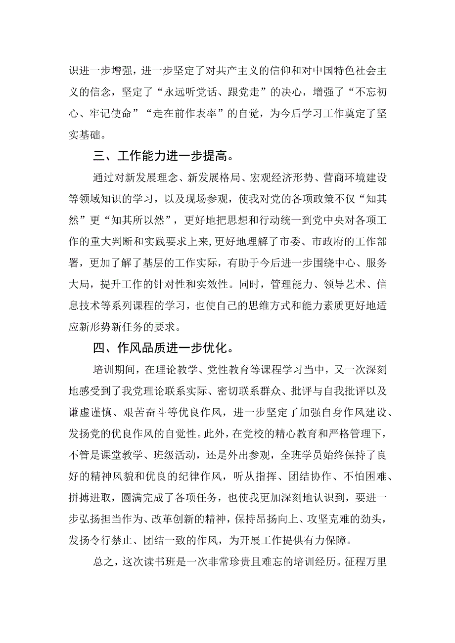 2023年在市委党校县级领导干部读书班结业式上的发言材料汇编（4篇）.docx_第3页