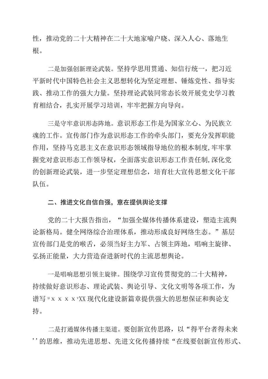 2023年坚定文化自信专题研讨交流材料十篇汇编.docx_第2页