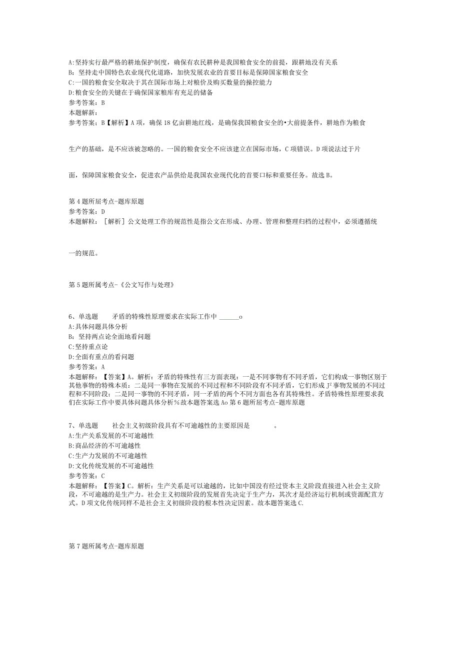 2023年山东威海职业学院招考聘用工作人员冲刺题(二).docx_第2页