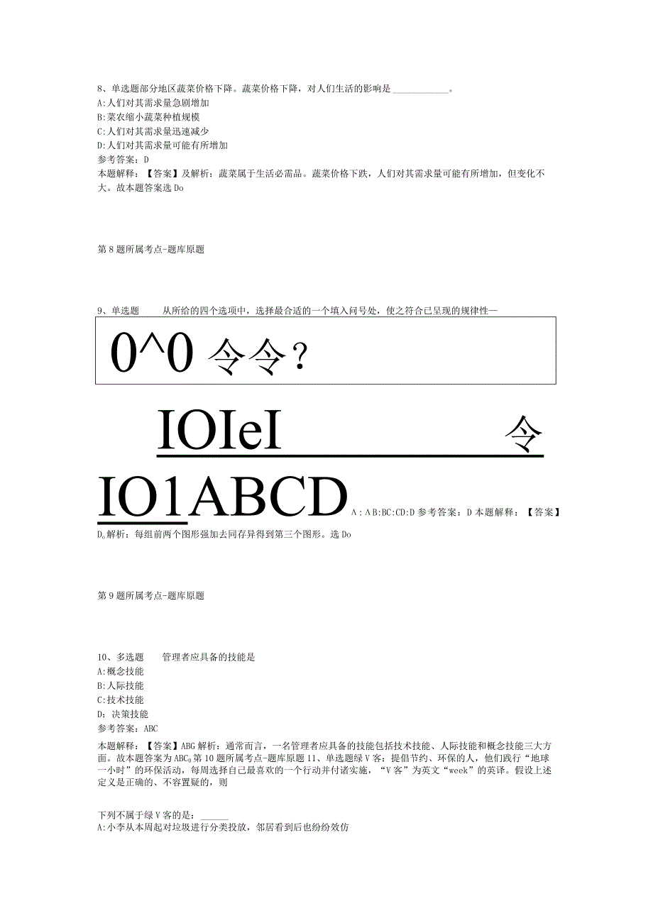 2023年山东威海职业学院招考聘用工作人员冲刺题(二).docx_第3页