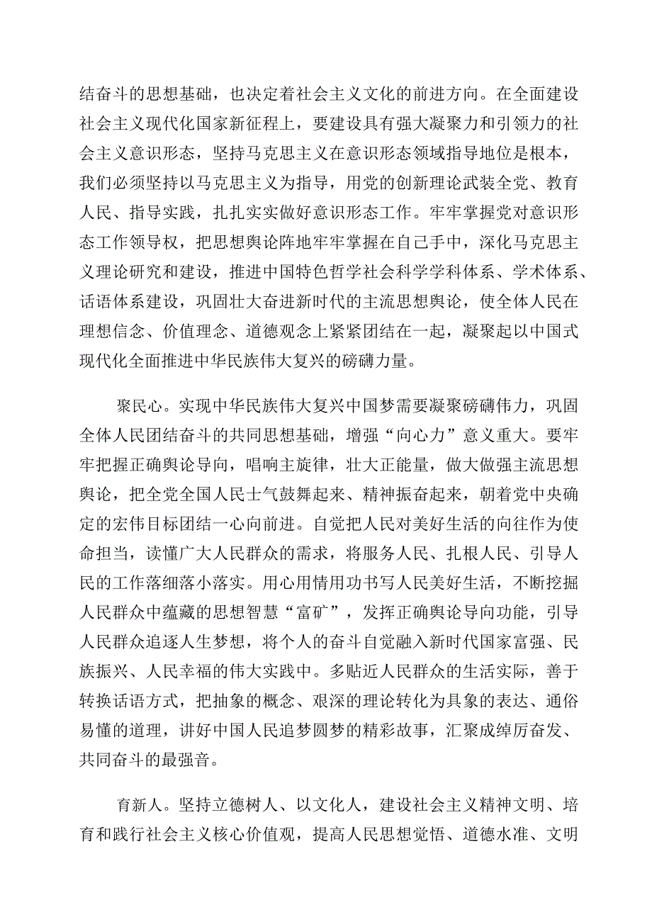 2023年度关于坚定文化自信建设文化强国研讨交流发言材共10篇.docx_第3页