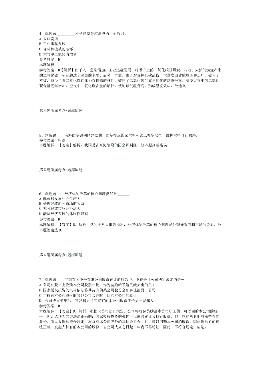 2023年山东东营市东营区急需紧缺医学人才校园招考聘用冲刺题(二).docx_第2页