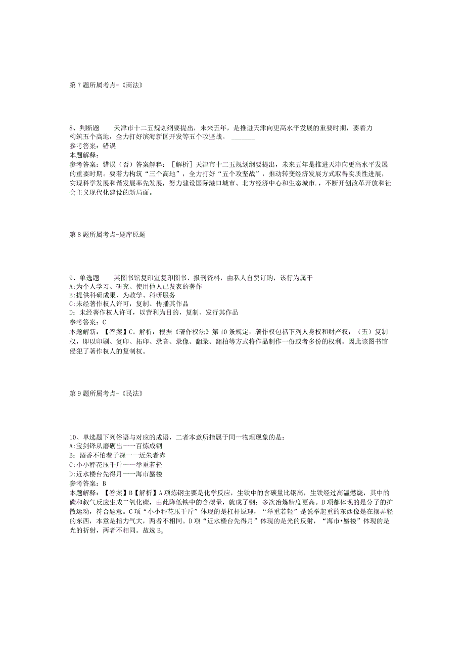 2023年山东东营市东营区急需紧缺医学人才校园招考聘用冲刺题(二).docx_第3页