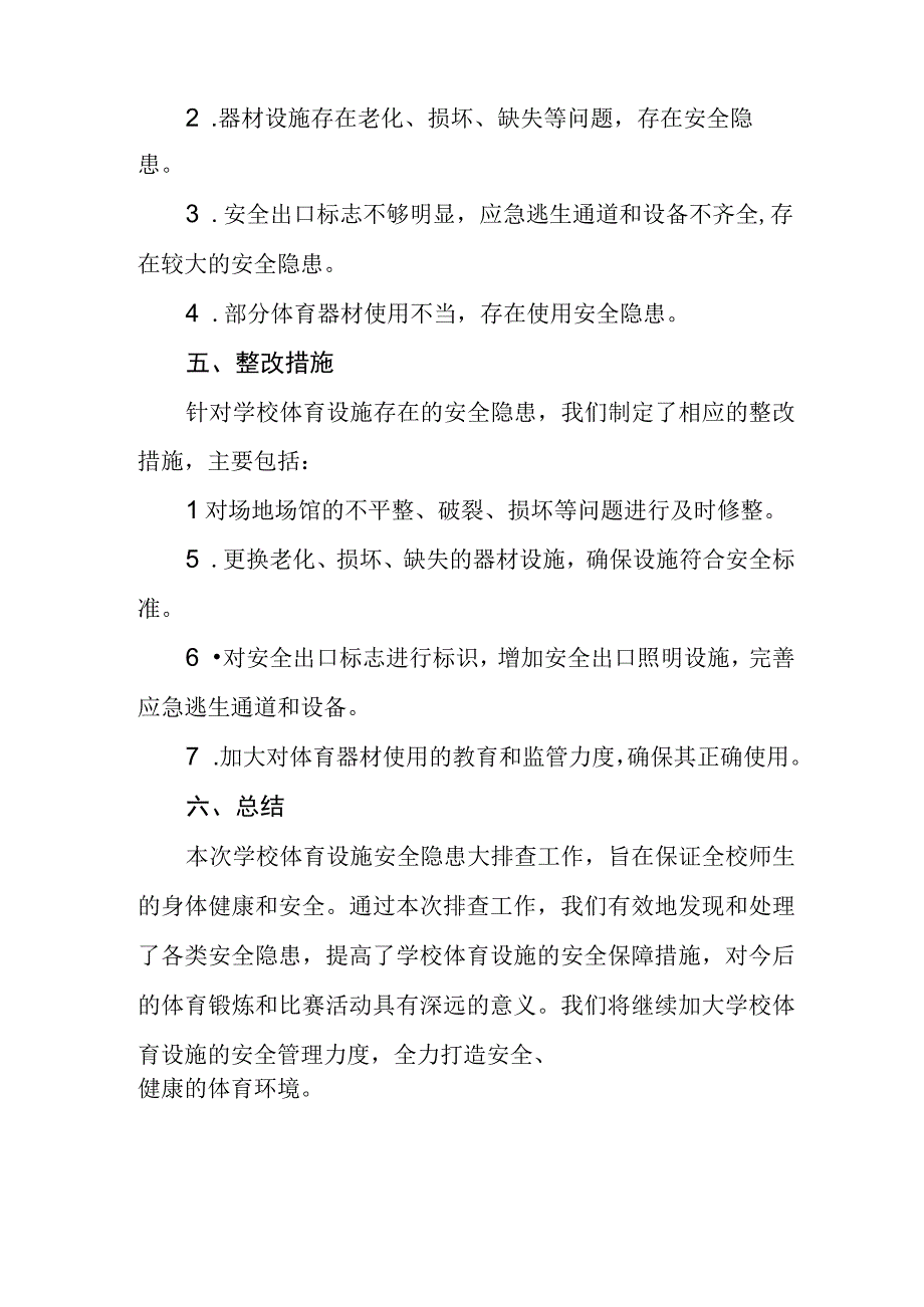 2023年学校体育运动设施安全隐患排查情况报告五篇合集.docx_第2页