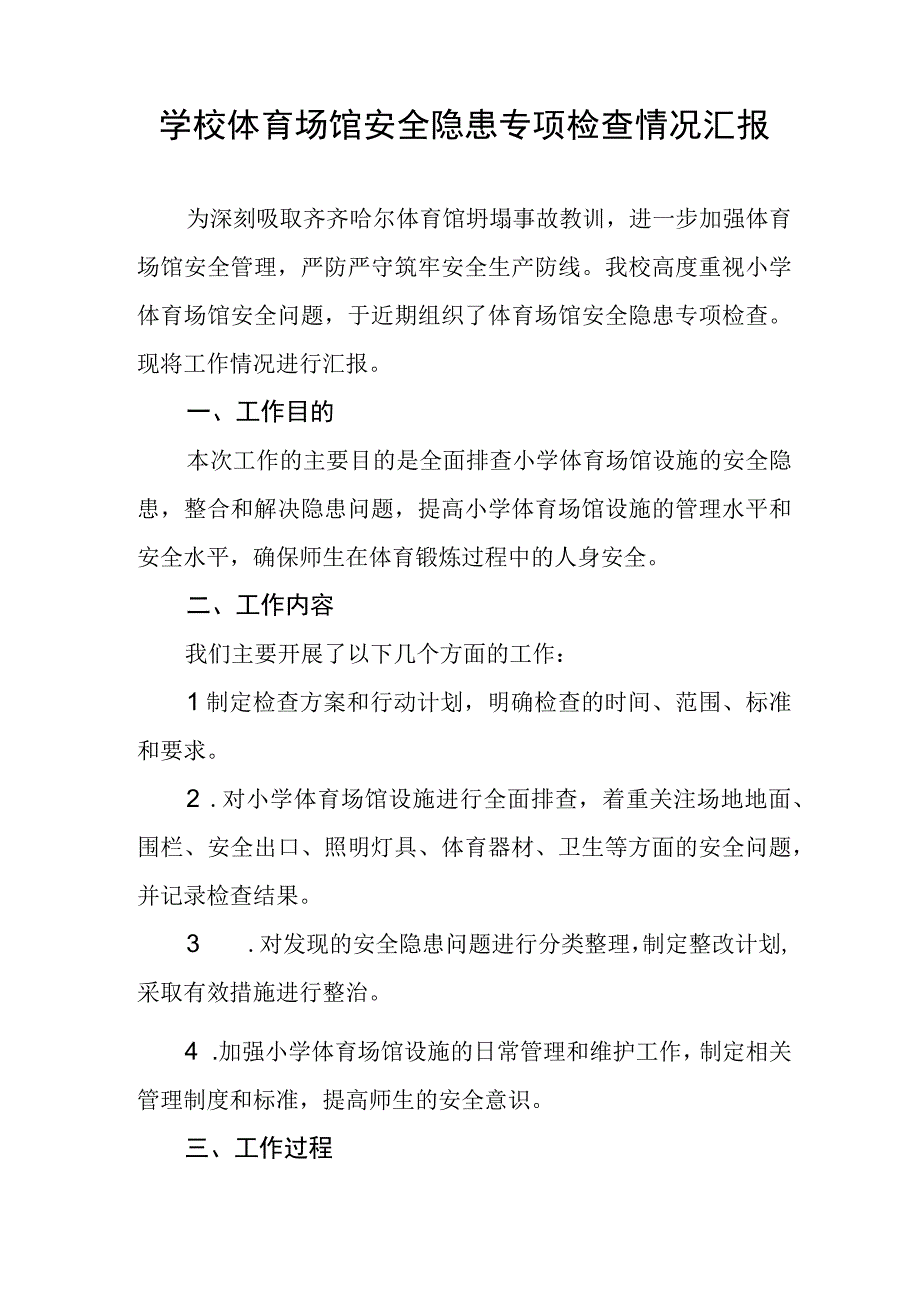 2023年学校体育运动设施安全隐患排查情况报告五篇合集.docx_第3页