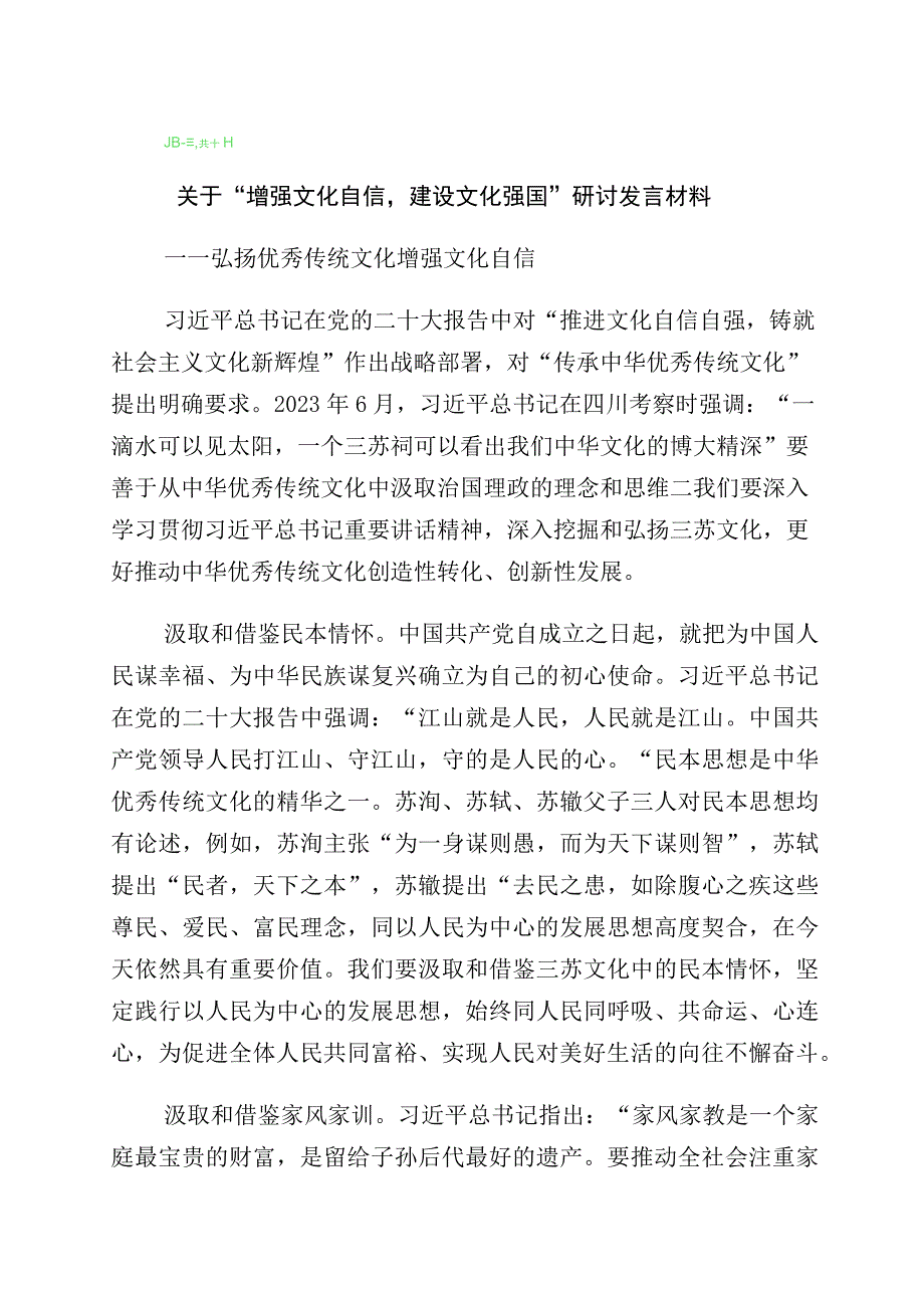 2023年坚定文化自信建设文化强国的心得体会十篇.docx_第1页