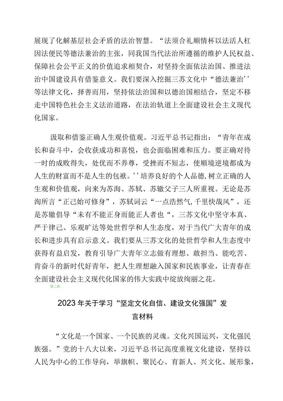 2023年坚定文化自信建设文化强国的心得体会十篇.docx_第3页