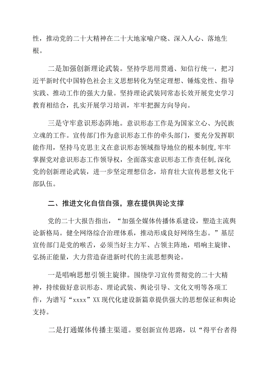 2023年有关文化自信文化强国发言材料（10篇）.docx_第2页