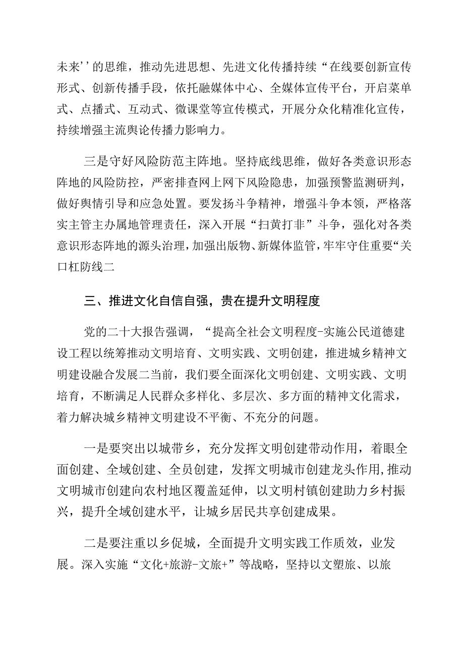 2023年有关文化自信文化强国发言材料（10篇）.docx_第3页