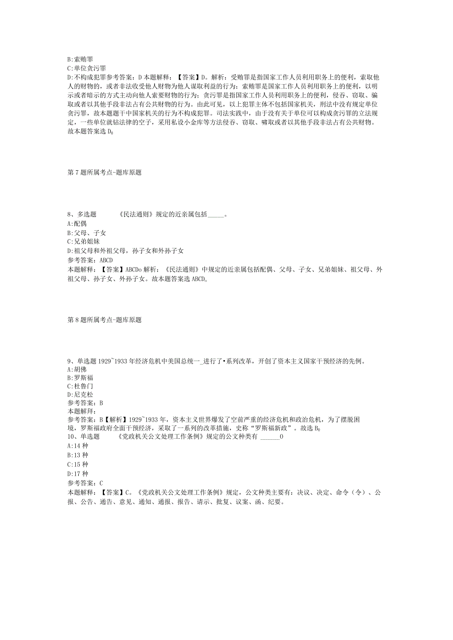 2023年江苏南京工业职业技术大学招考聘用高层次人才冲刺卷(二).docx_第3页