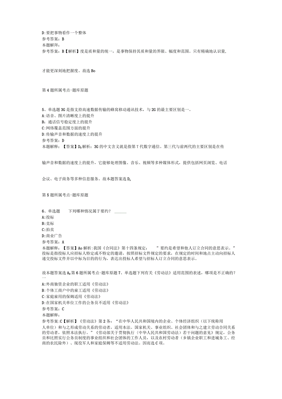 2023年国考中国人民银行面试冲刺卷(二).docx_第2页