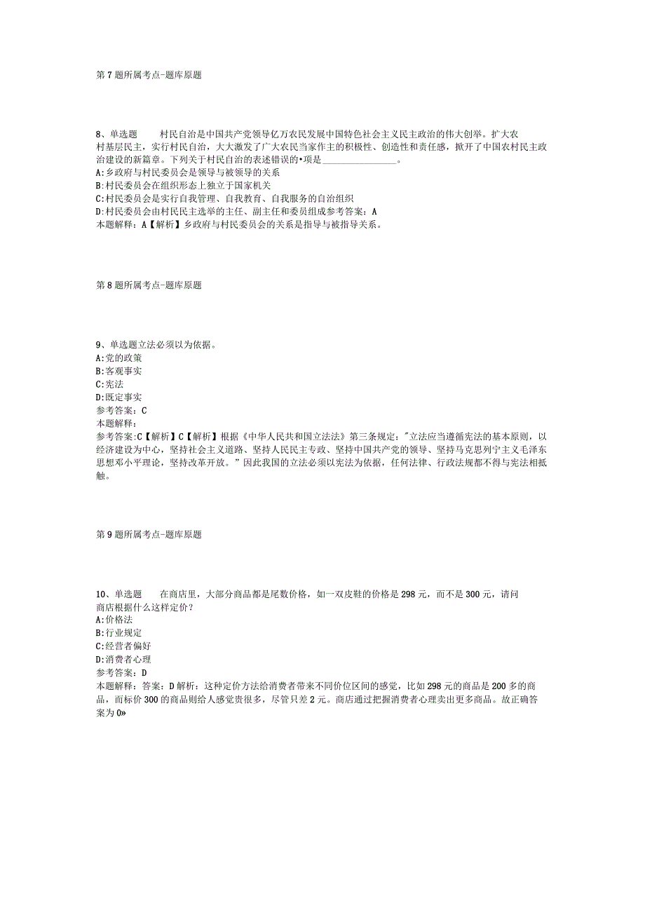 2023年国考中国人民银行面试冲刺卷(二).docx_第3页