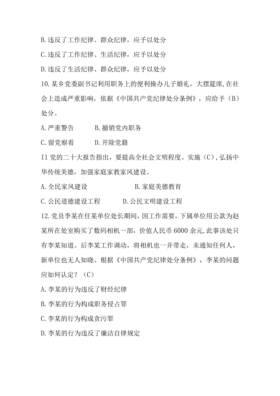 2023年廉政建设应知应会知识测试竞赛题库及答案.docx_第3页