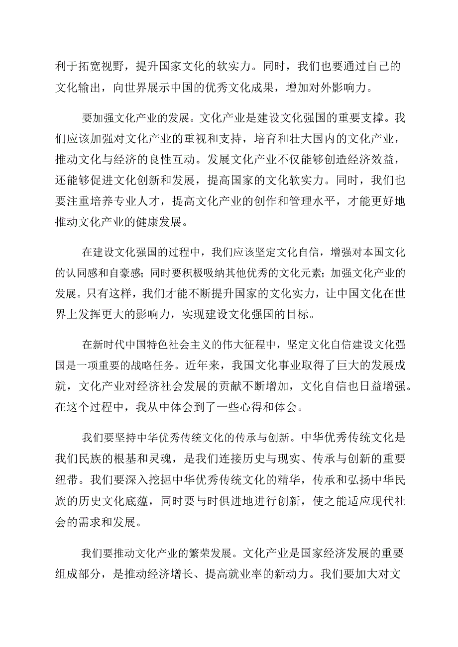 2023年坚定文化自信建设文化强国的研讨材料十篇汇编.docx_第2页