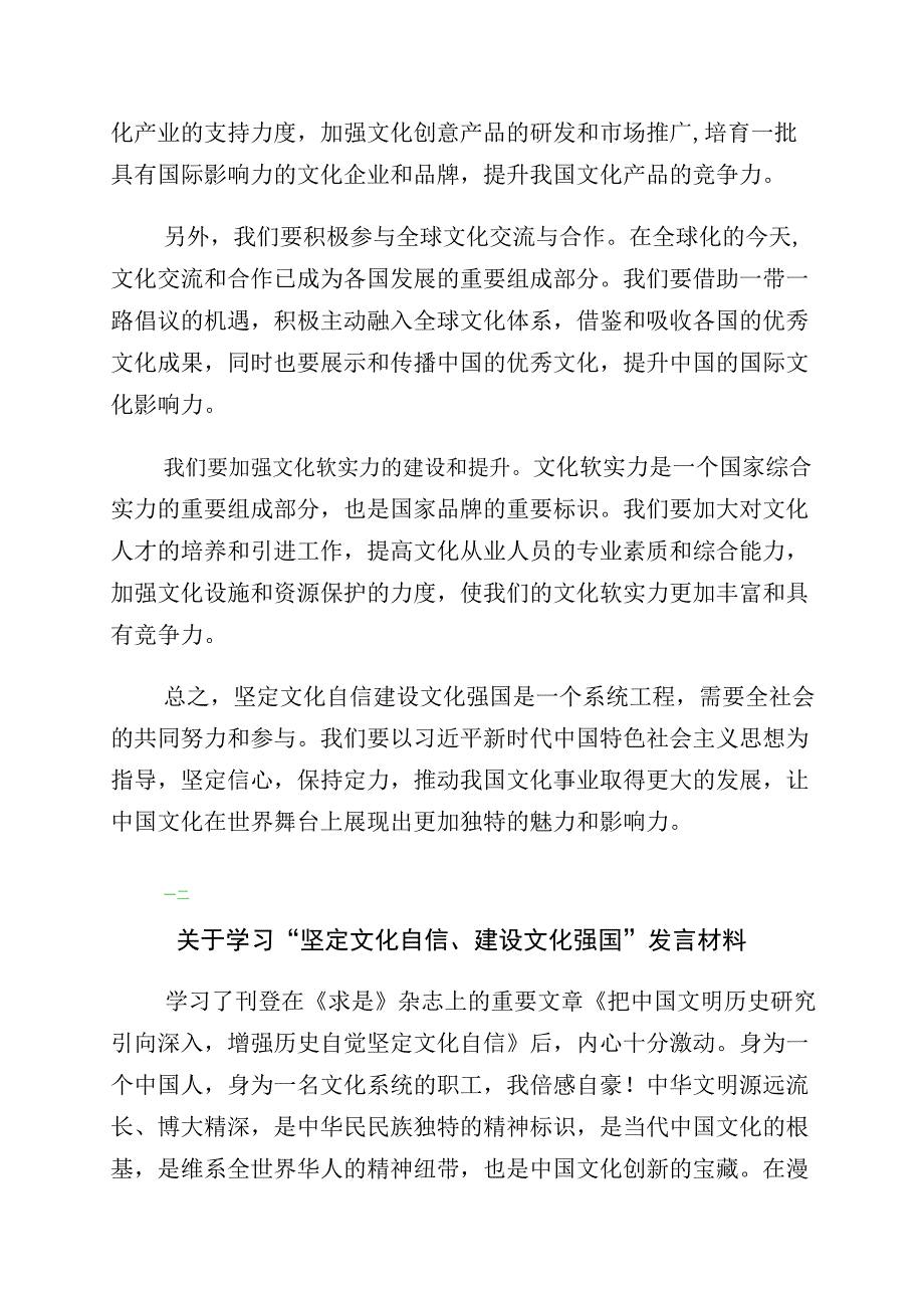 2023年坚定文化自信建设文化强国的研讨材料十篇汇编.docx_第3页